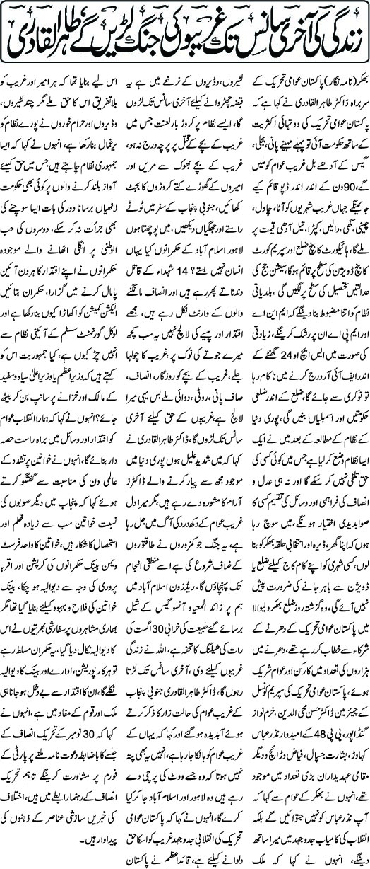 تحریک منہاج القرآن Minhaj-ul-Quran  Print Media Coverage پرنٹ میڈیا کوریج Daily Pakistan